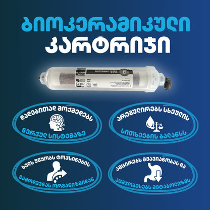Platinum Wasser - InLine ბიოკერამიკული კარტრიჯი წყლის ფილტრისთვის